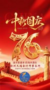 <b>中秋国庆</b>