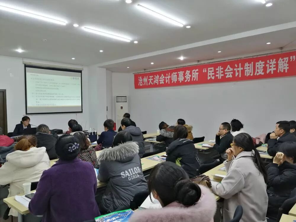 民非单位会计制度讲解培训会